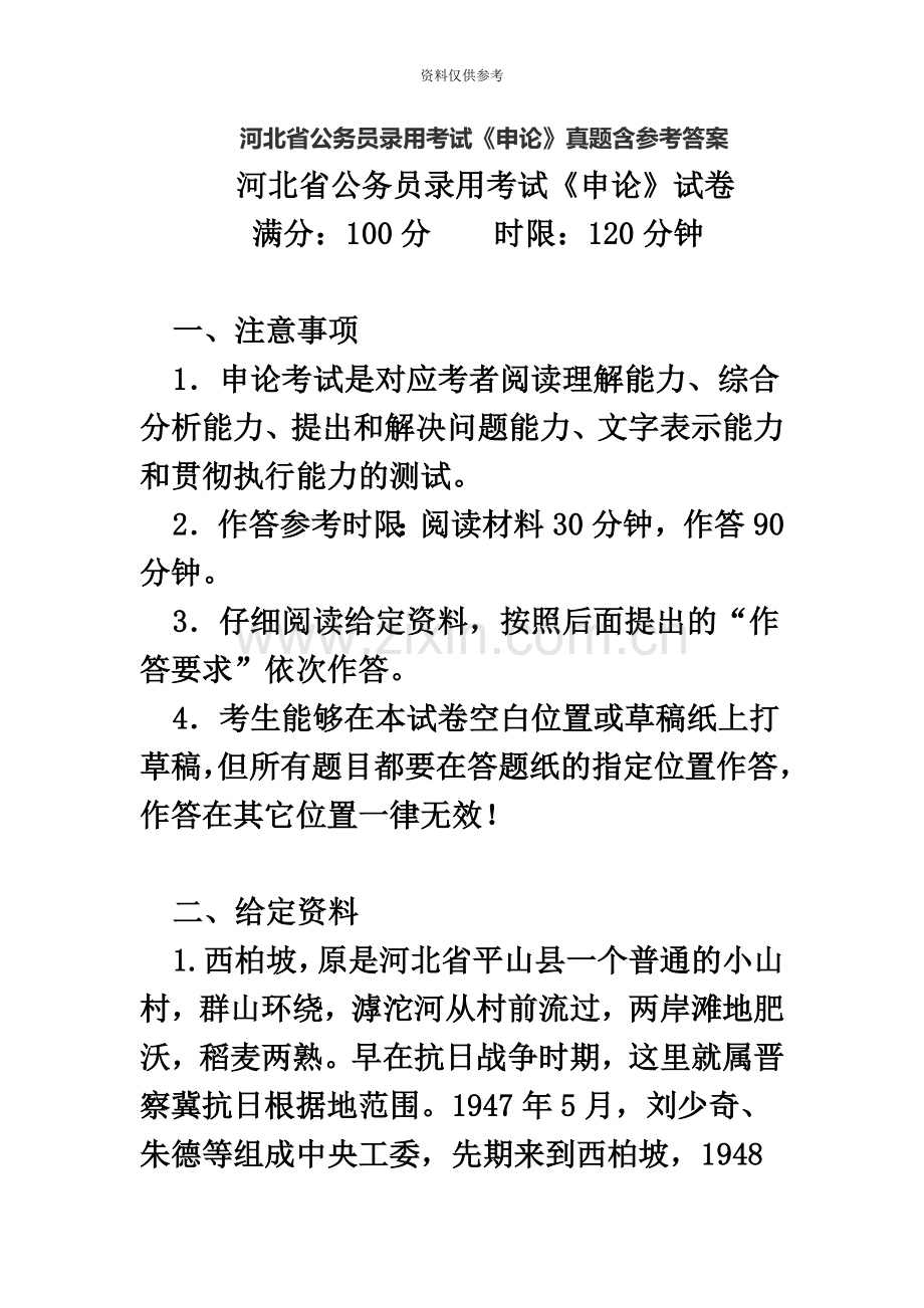 河北省公务员录用考试申论真题模拟含参考答案.doc_第2页