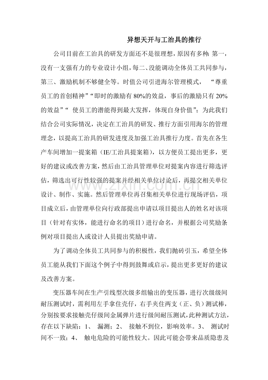 异想天开与工治具的推行.doc_第1页