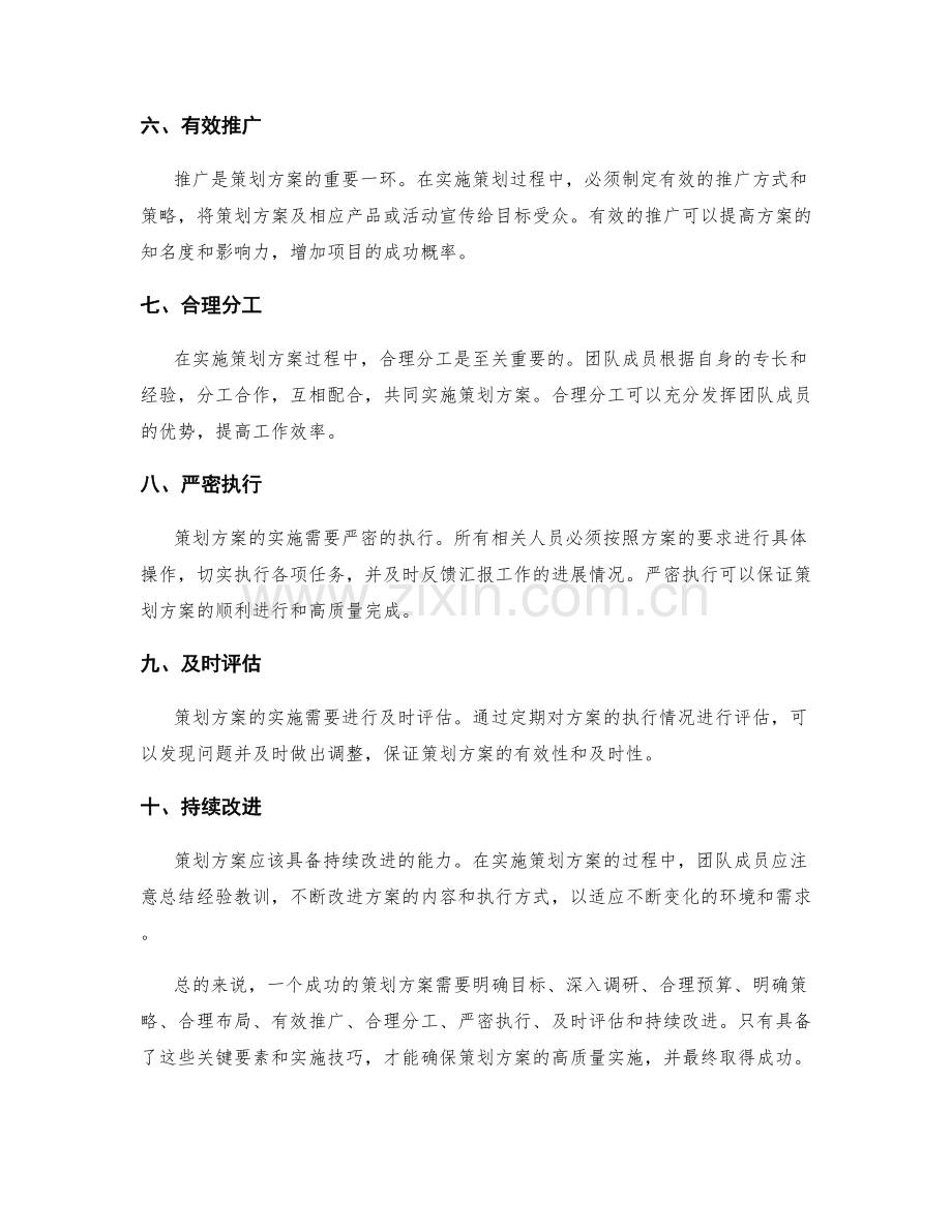 策划方案的关键要素与实施技巧.docx_第2页