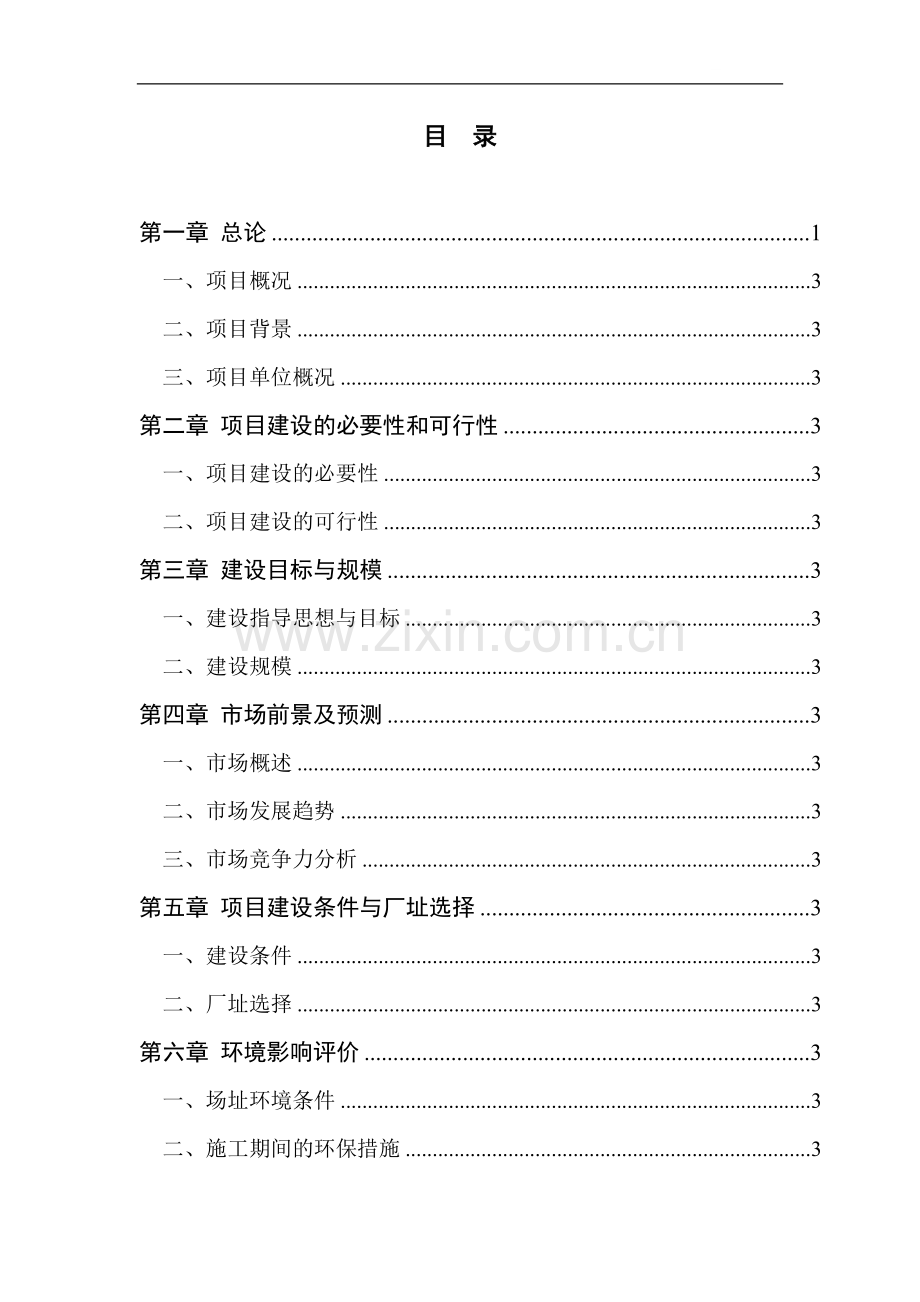 可行性评估报告.doc_第1页