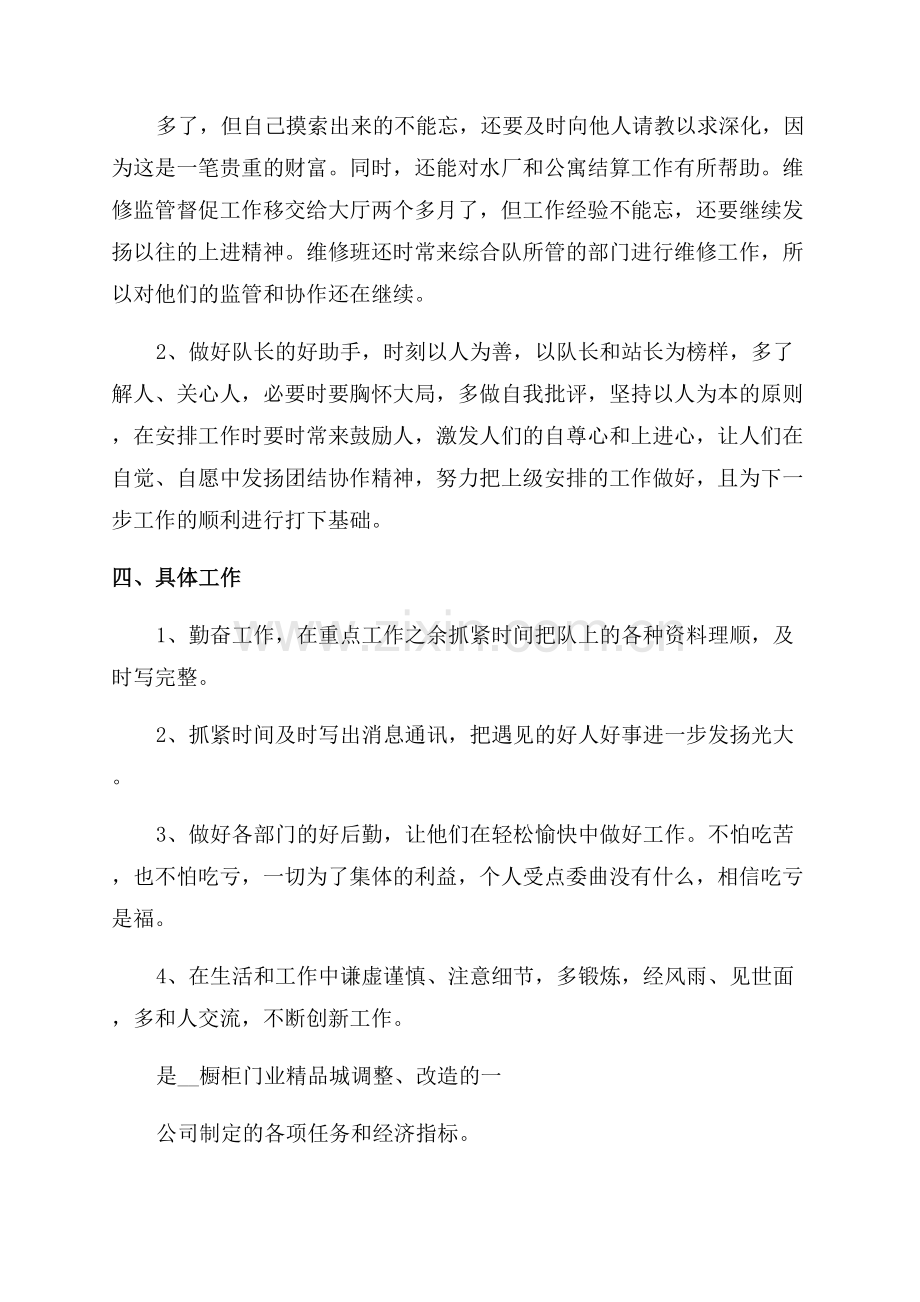 2023物业管理个人工作计划大全.docx_第2页