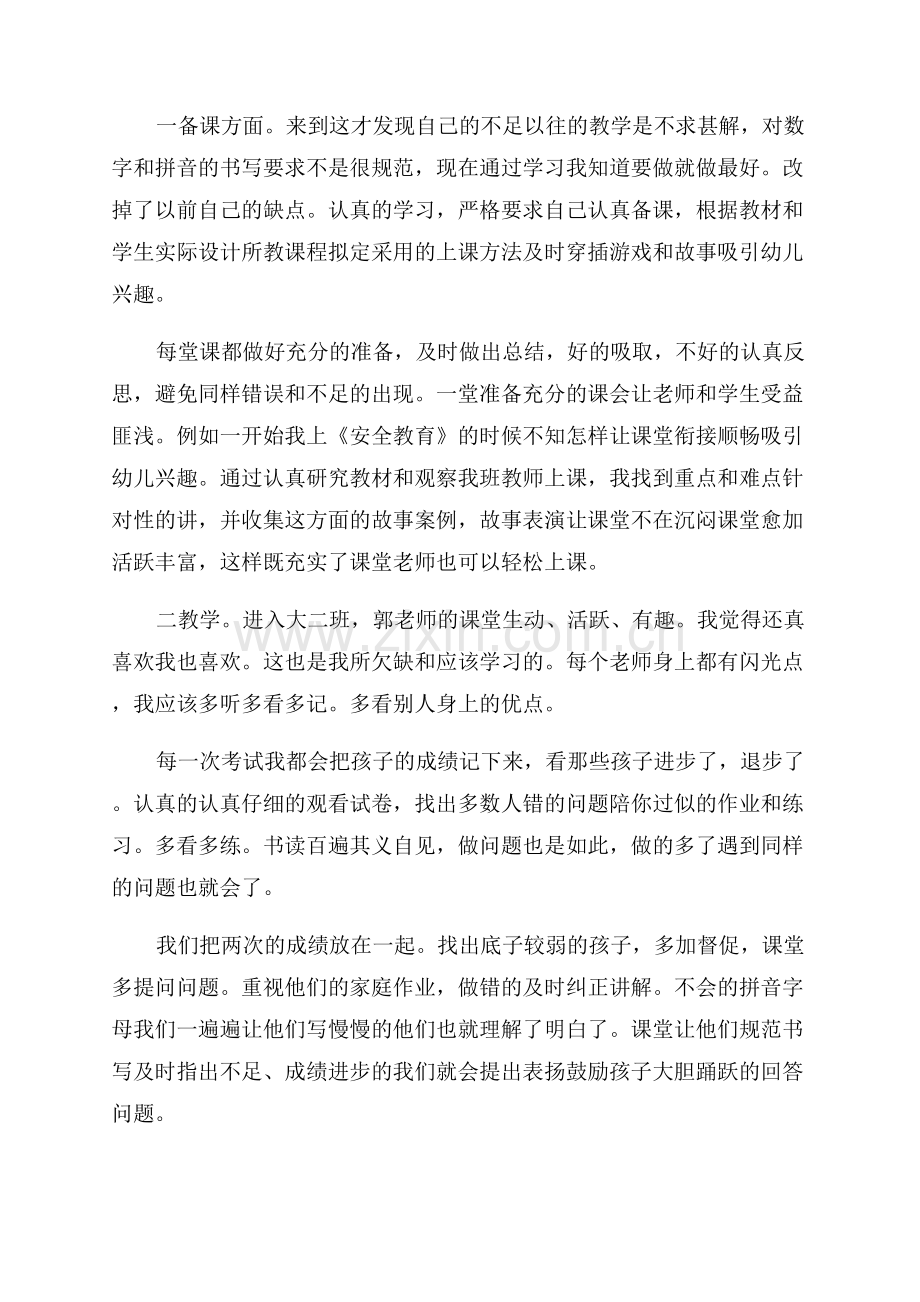 幼儿园年终教师工作总结.docx_第2页