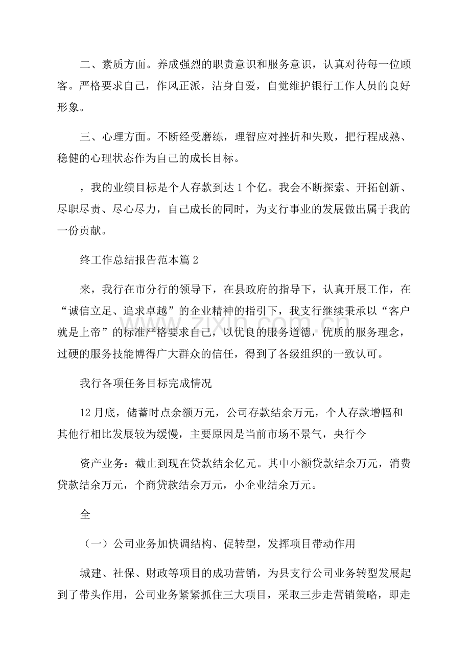 银行年终工作总结报告范本.docx_第2页