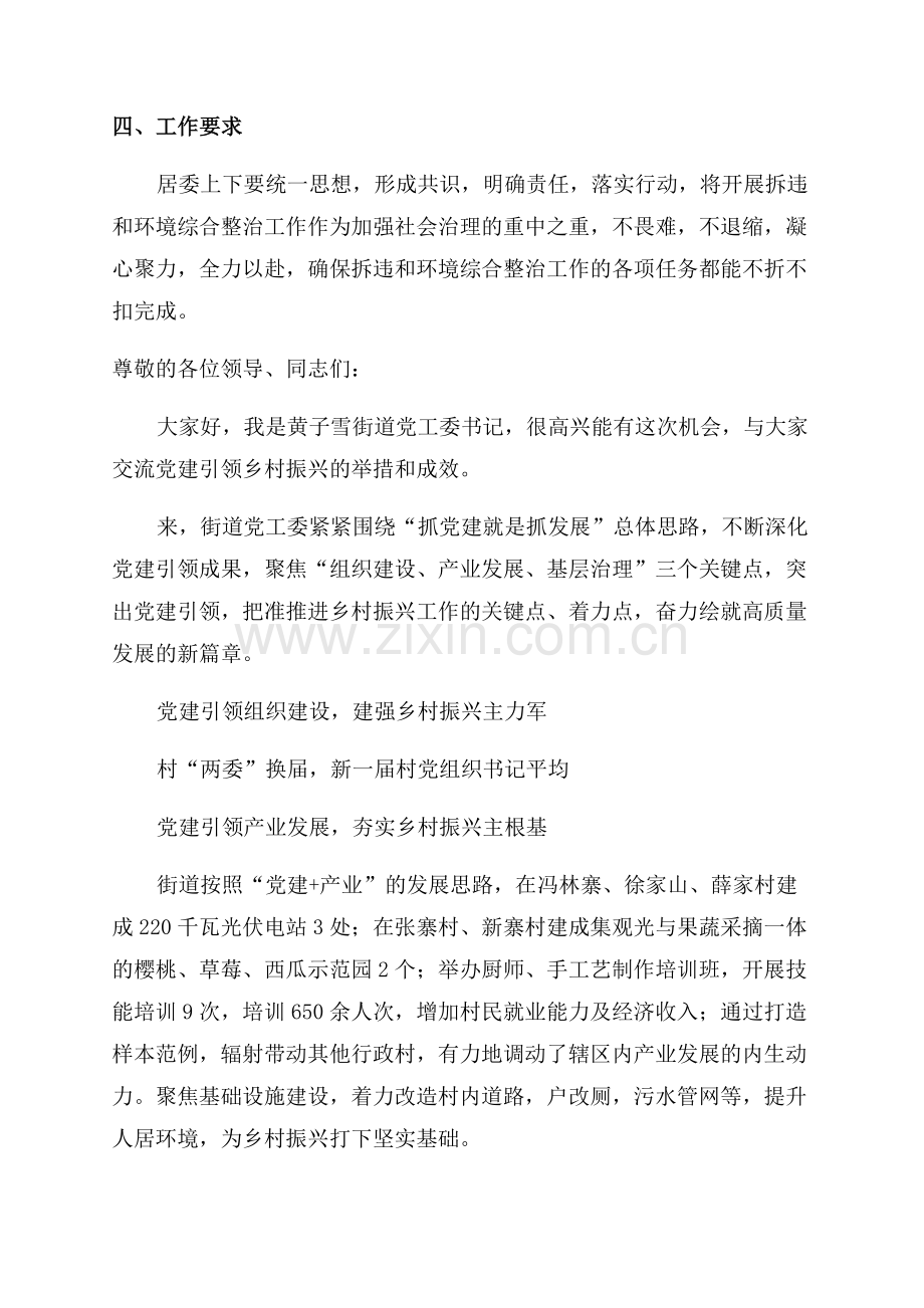 乡村振兴个人代表的发言稿.docx_第2页