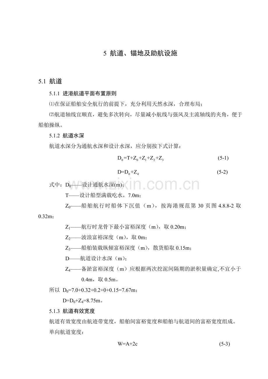 第五章航道、锚地及助航设施.docx_第1页