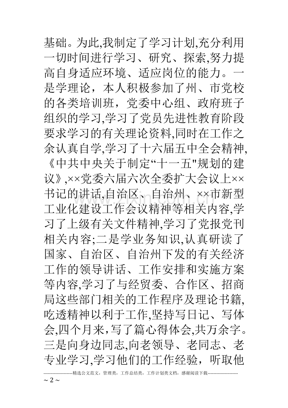 挂职副市长的述职报告.doc_第2页