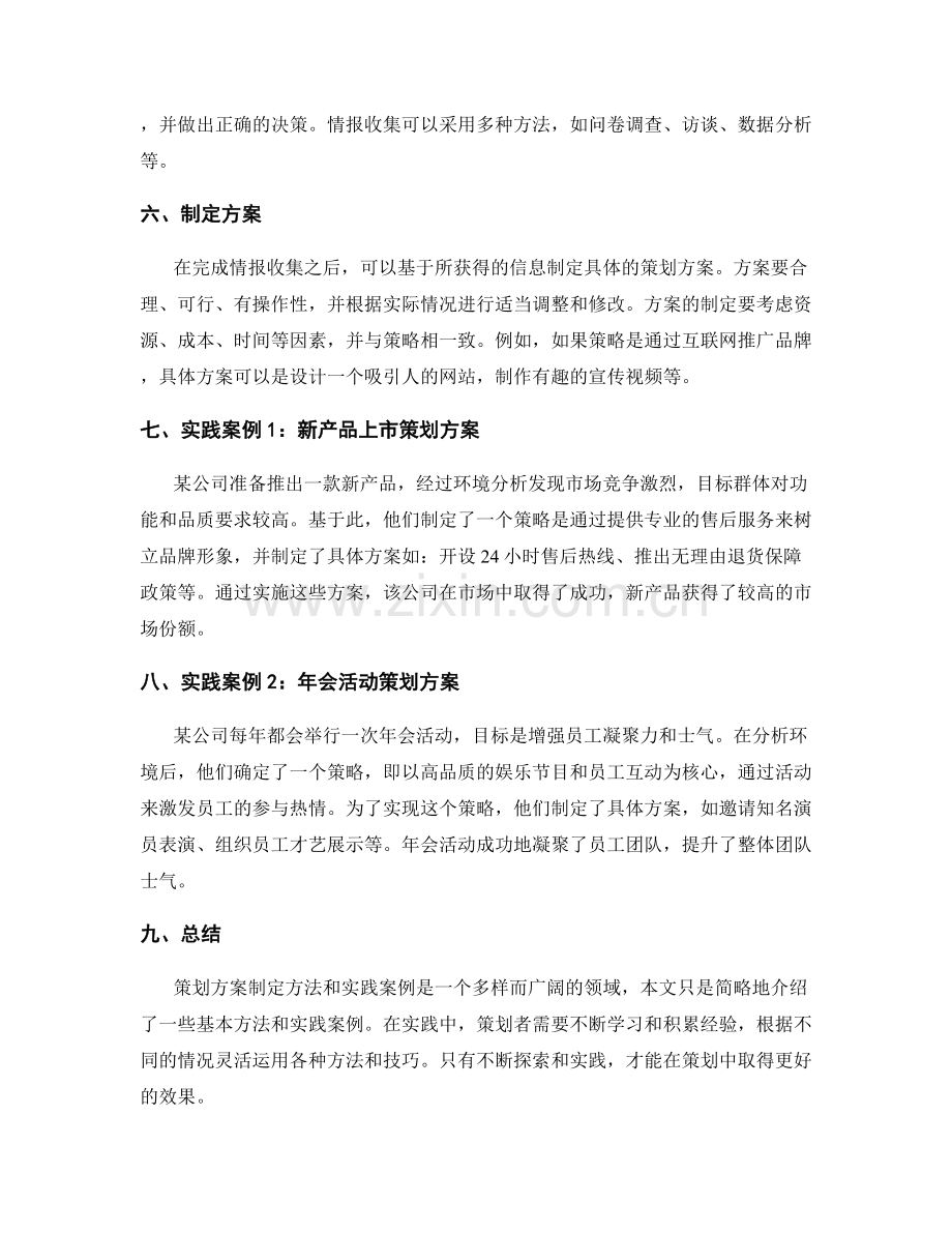 策划方案制定的方法和实践案例.docx_第2页