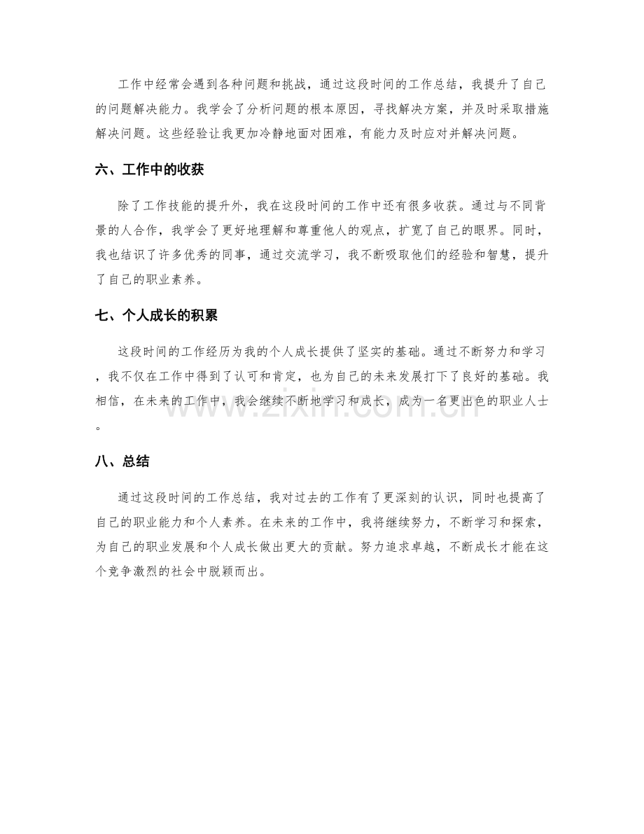全面的工作总结与个人成长积累.docx_第2页