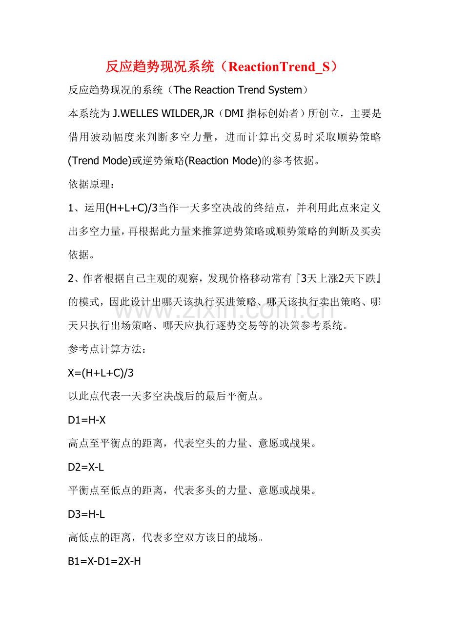 反应趋势现况系统.doc_第1页