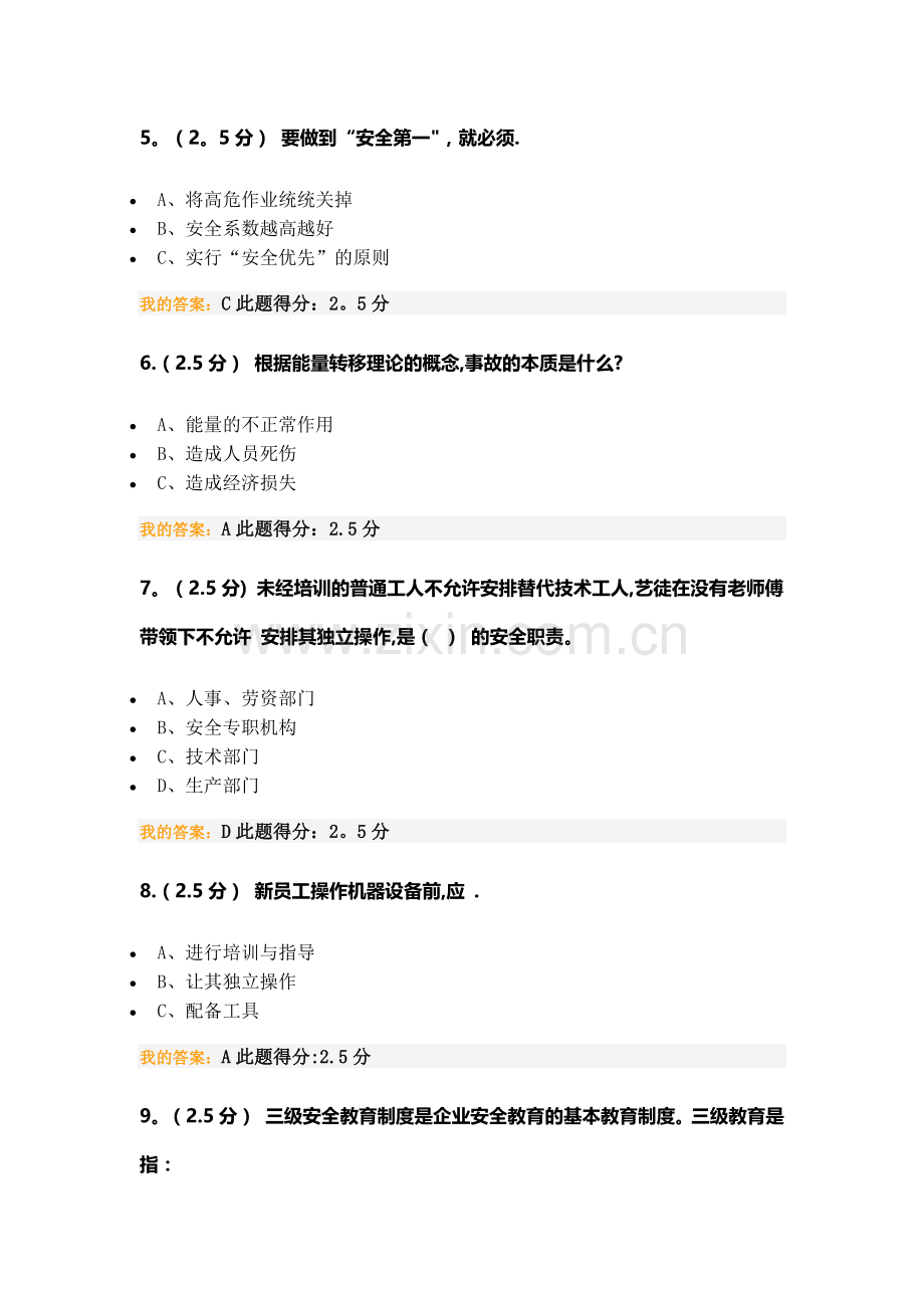 安全管理-学第一阶段在线作业.docx_第2页