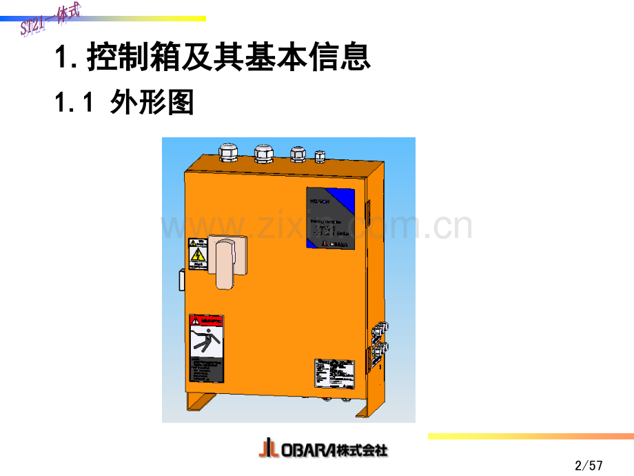 ST21一体式控制箱培训资料.ppt_第2页