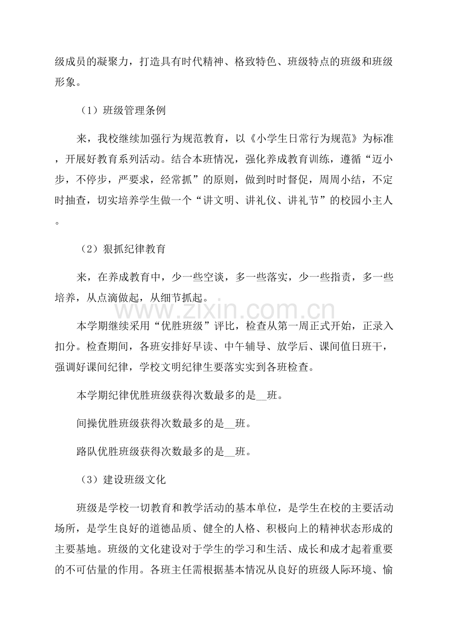 2023年小学德育工作总结.docx_第2页