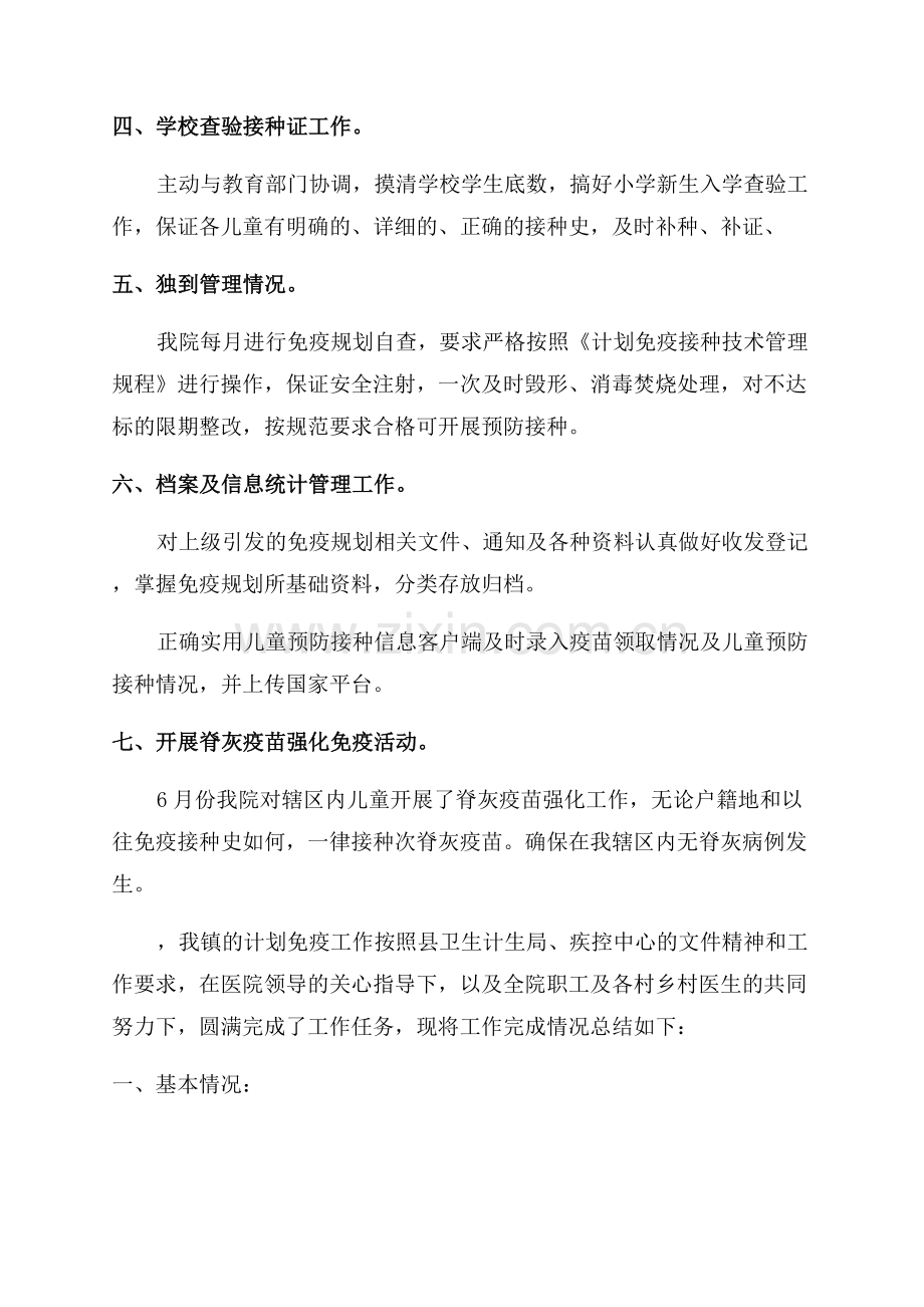 免疫规划工作总结.docx_第2页