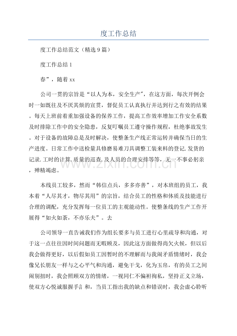 生产班组长个人年度工作总结.docx_第1页
