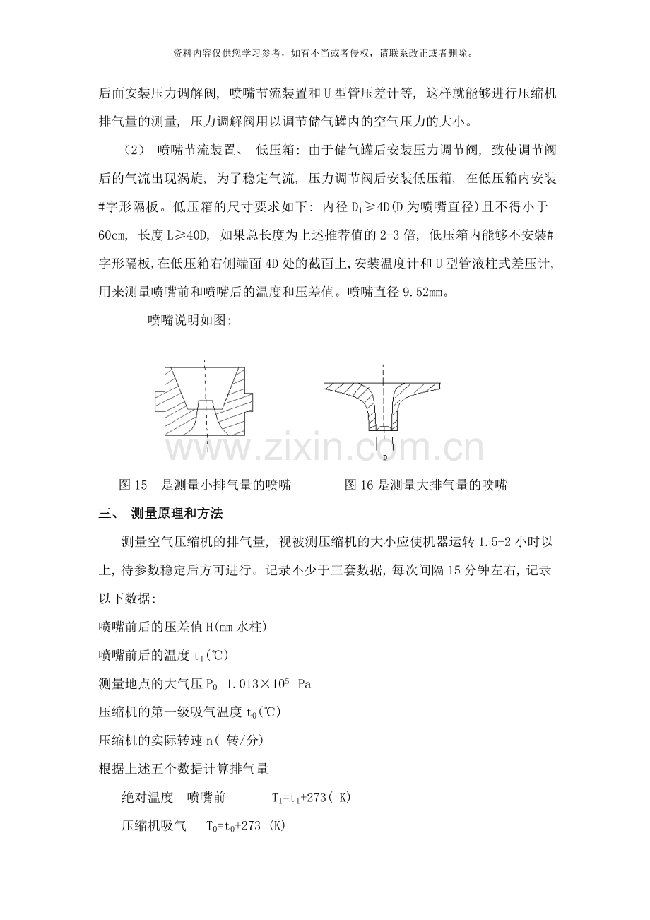 活塞式空气压缩机性能测试实验指导书样本.doc_第2页