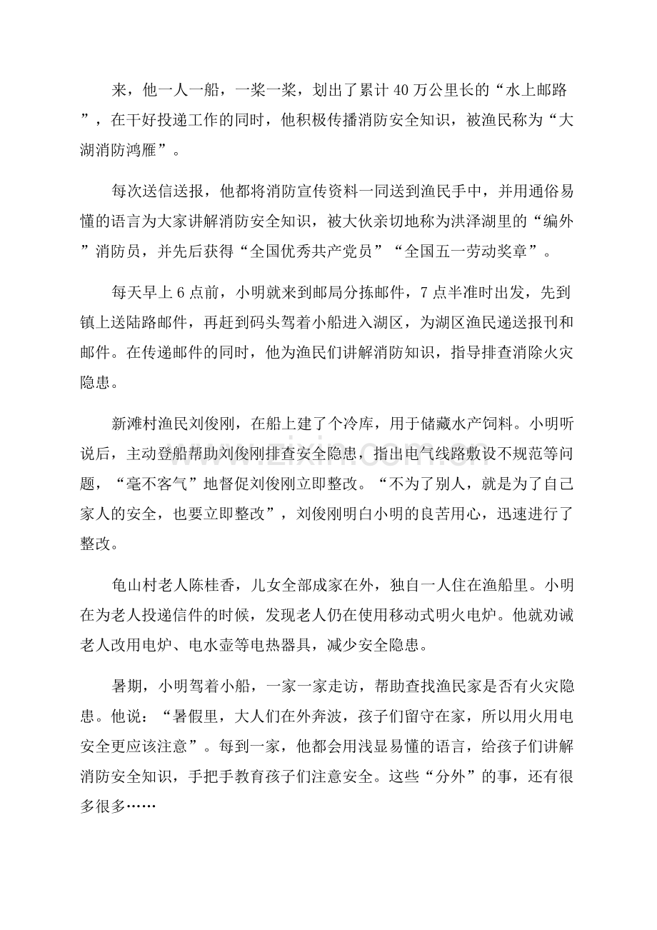 消防先进个人主要事迹.docx_第2页