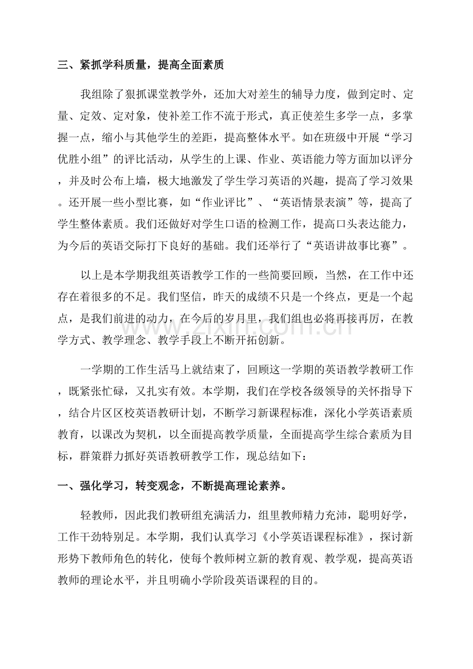 小学英语教研组工作总结.docx_第2页