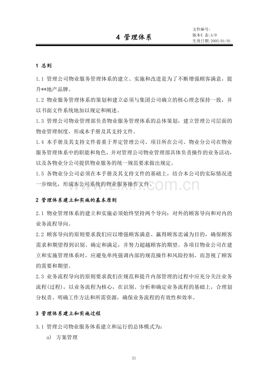 管理体系2123.doc_第1页