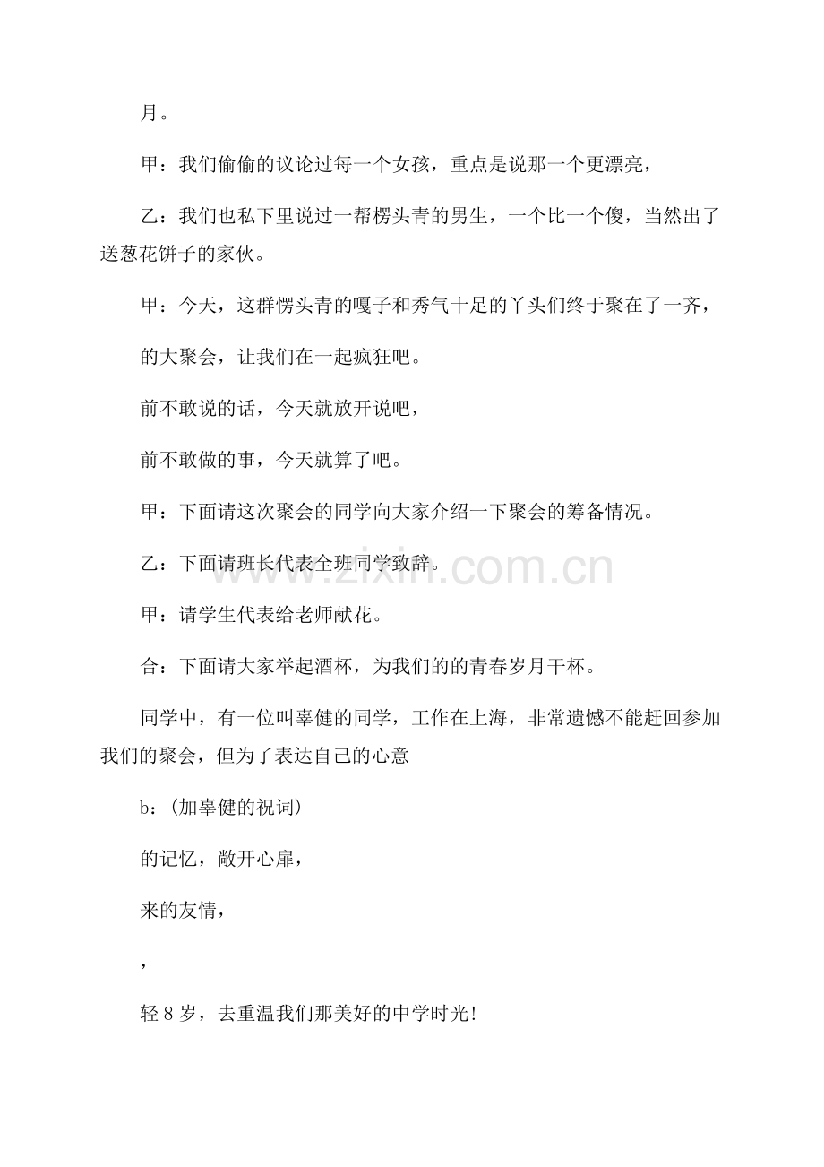 国庆节同学聚会主持词范例00字范文.docx_第2页