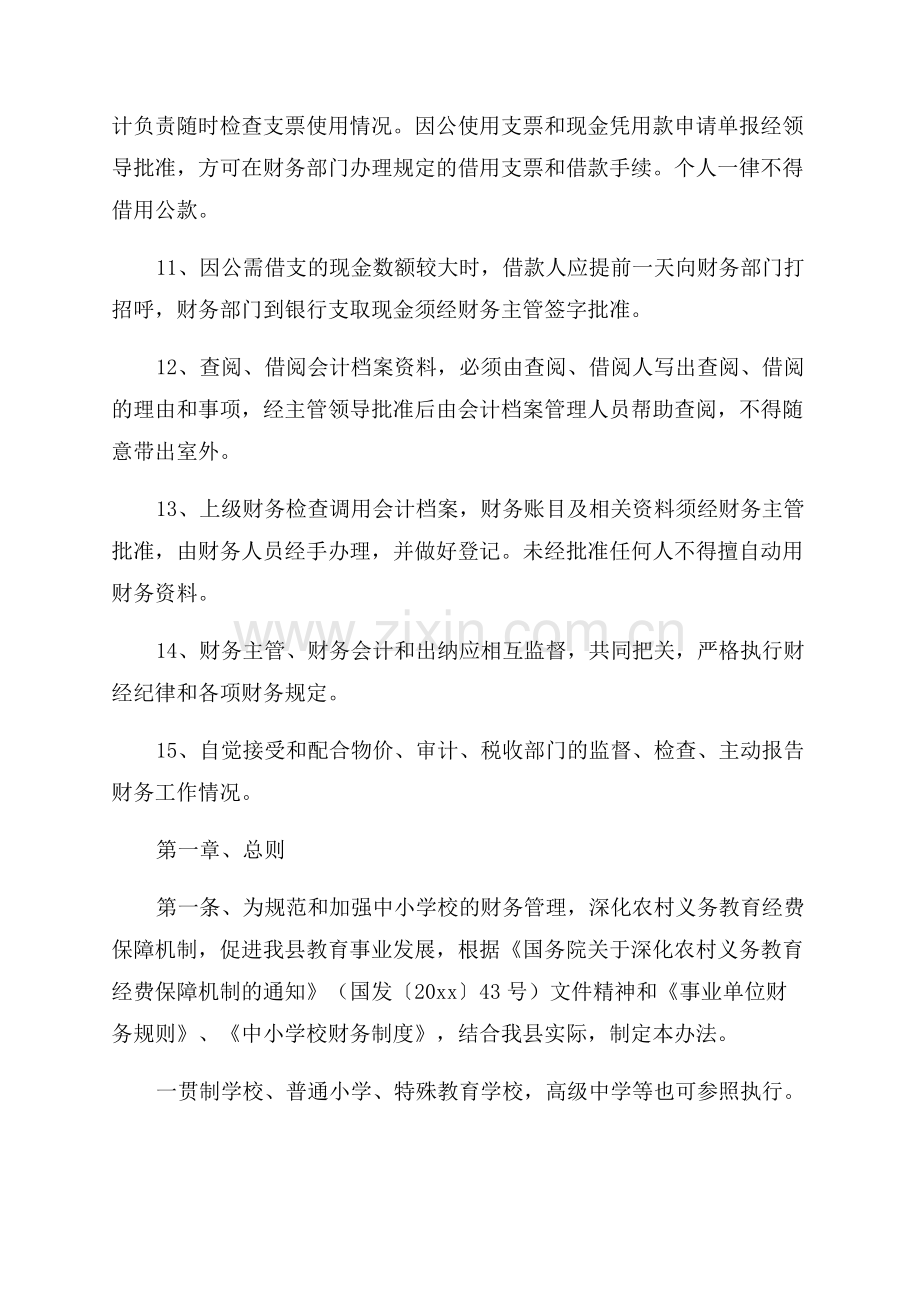 中小学校财务管理制度.docx_第2页