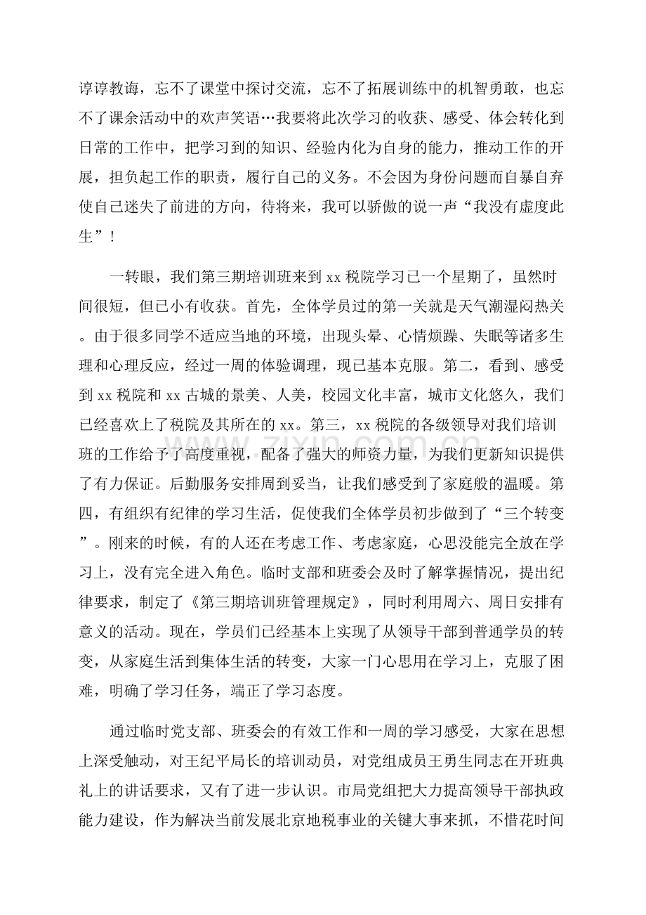 税务2023学习心得体会6篇.docx_第2页