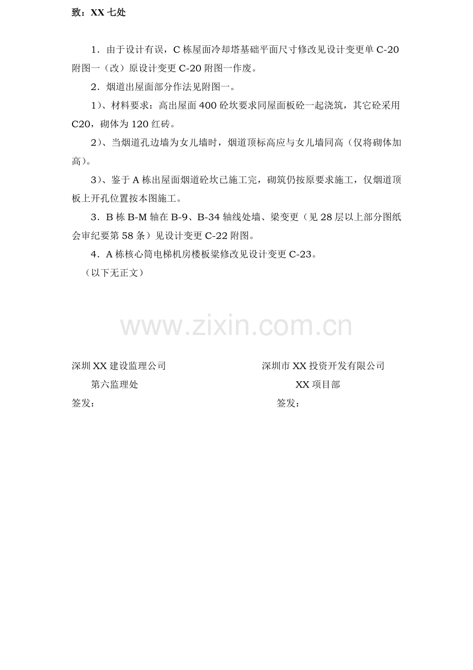 监理发总包函.doc_第1页