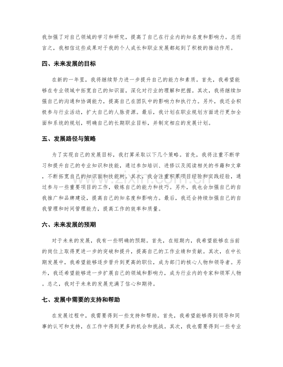年终总结中的个人成长与职业发展的规划案例分析与解读及对未来发展的展望与设想.docx_第2页