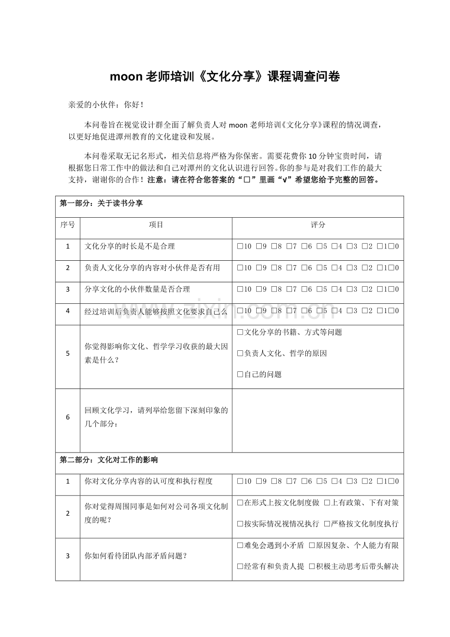 文化调查-小伙伴版本.docx_第1页