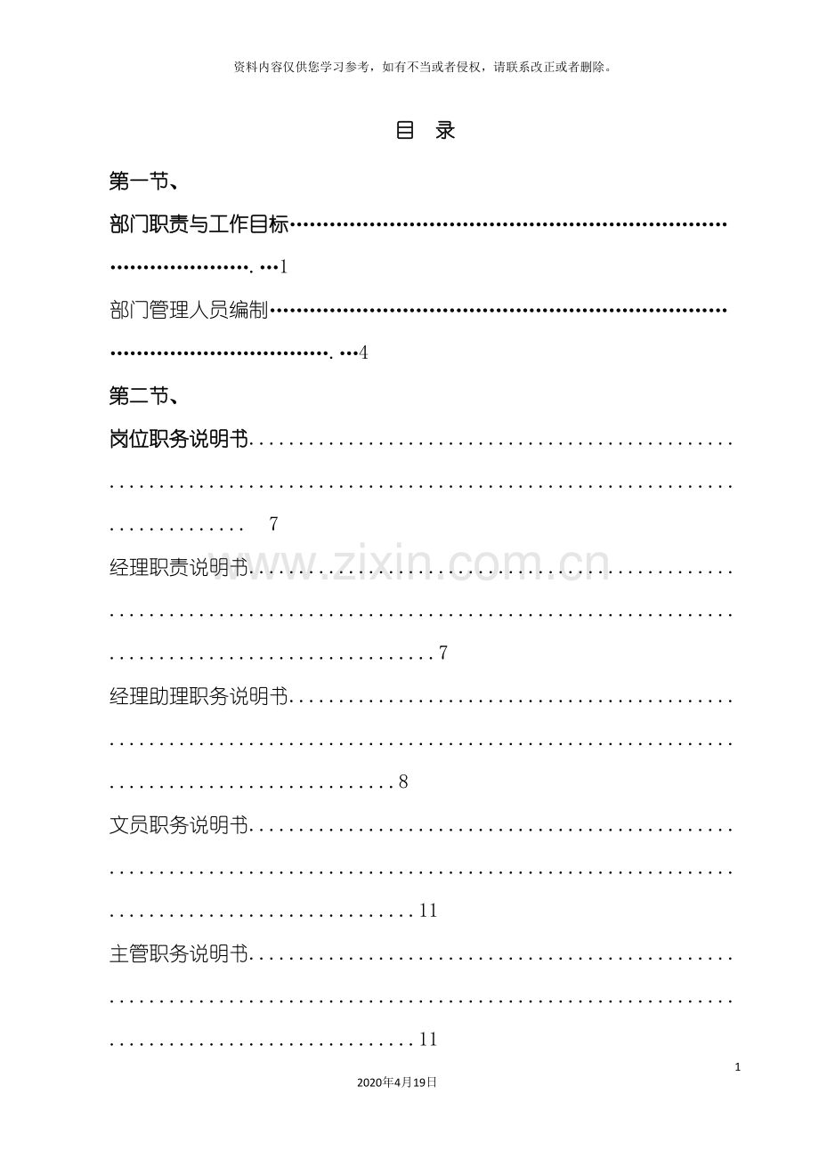 物业管理部工作手册模板.doc_第2页
