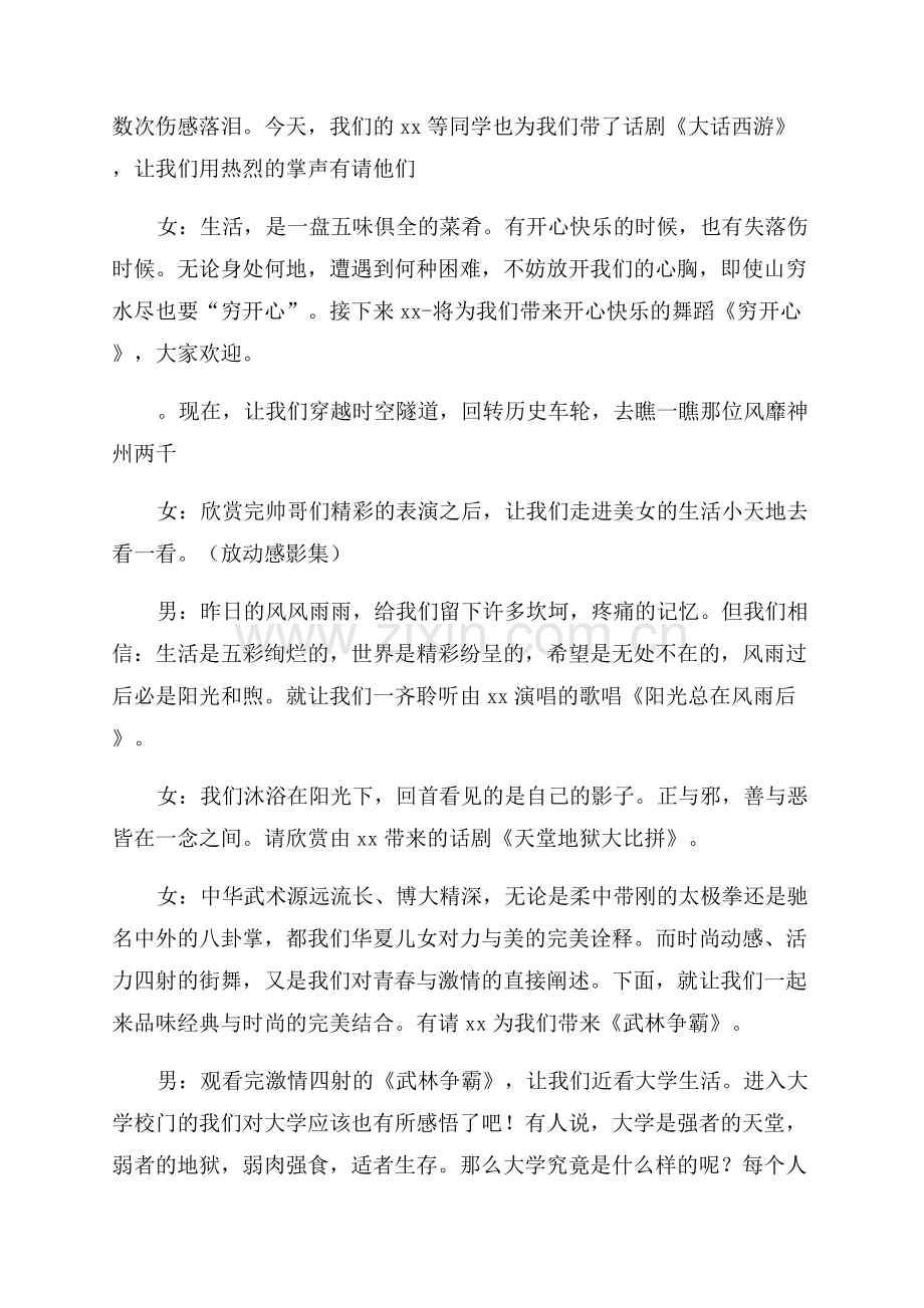活动主持词范文.docx_第2页