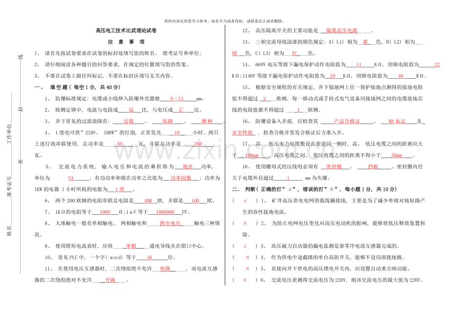 高压电工技术比武理论试卷样本.doc_第1页