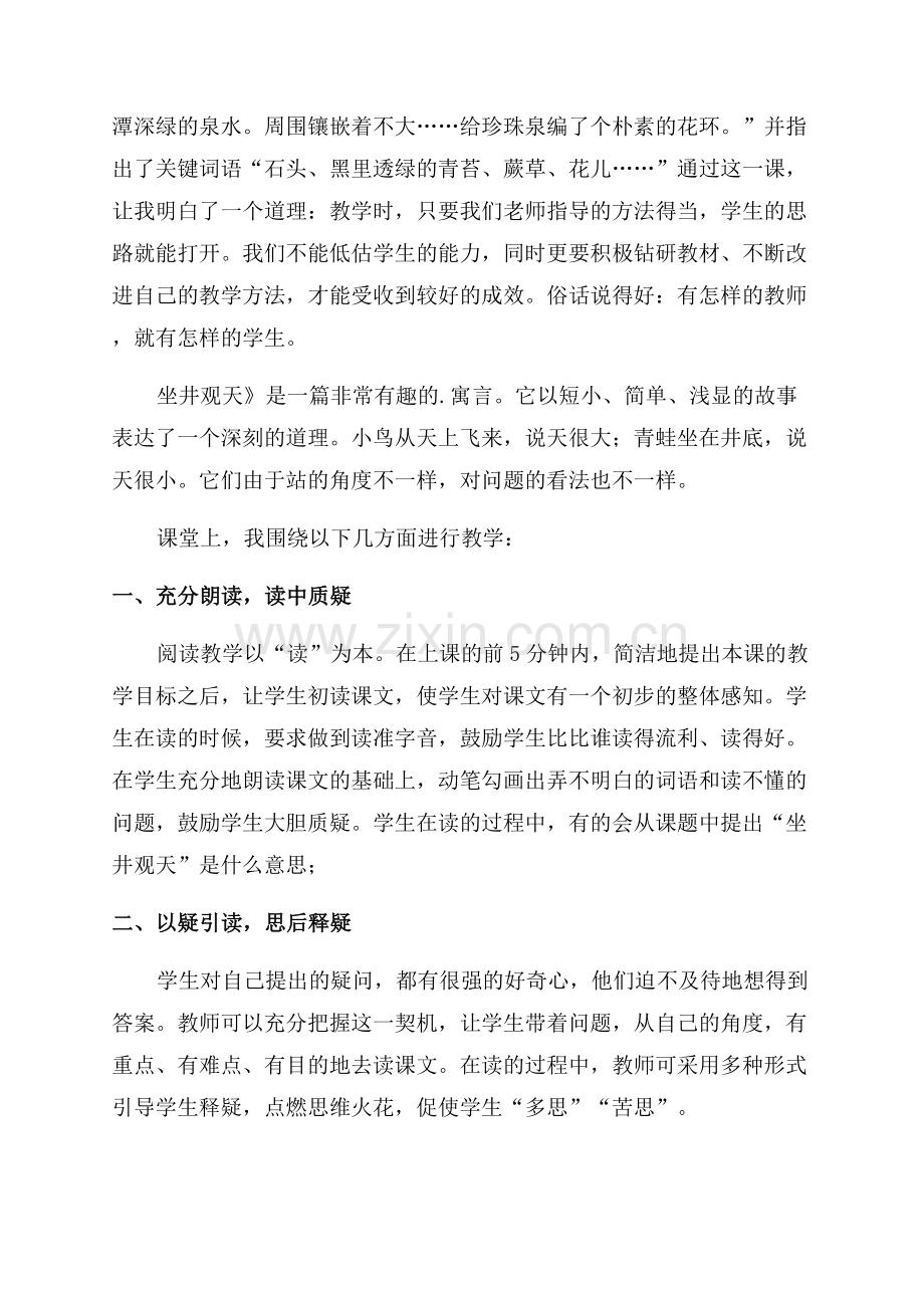 小学语文桥的教学反思.docx_第2页