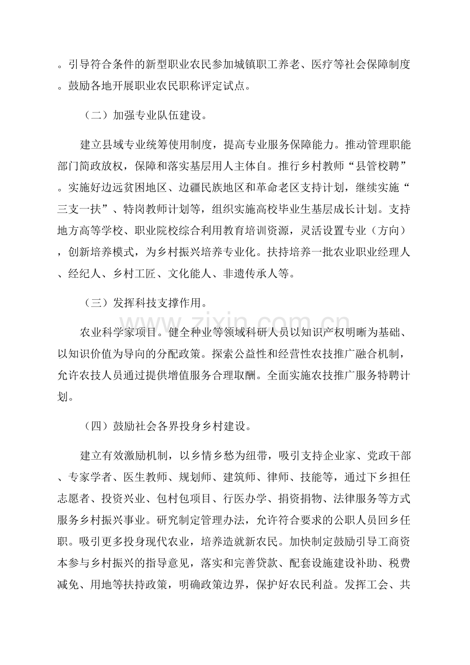 乡村振兴帮扶单位总结经典优秀范文三篇.docx_第2页