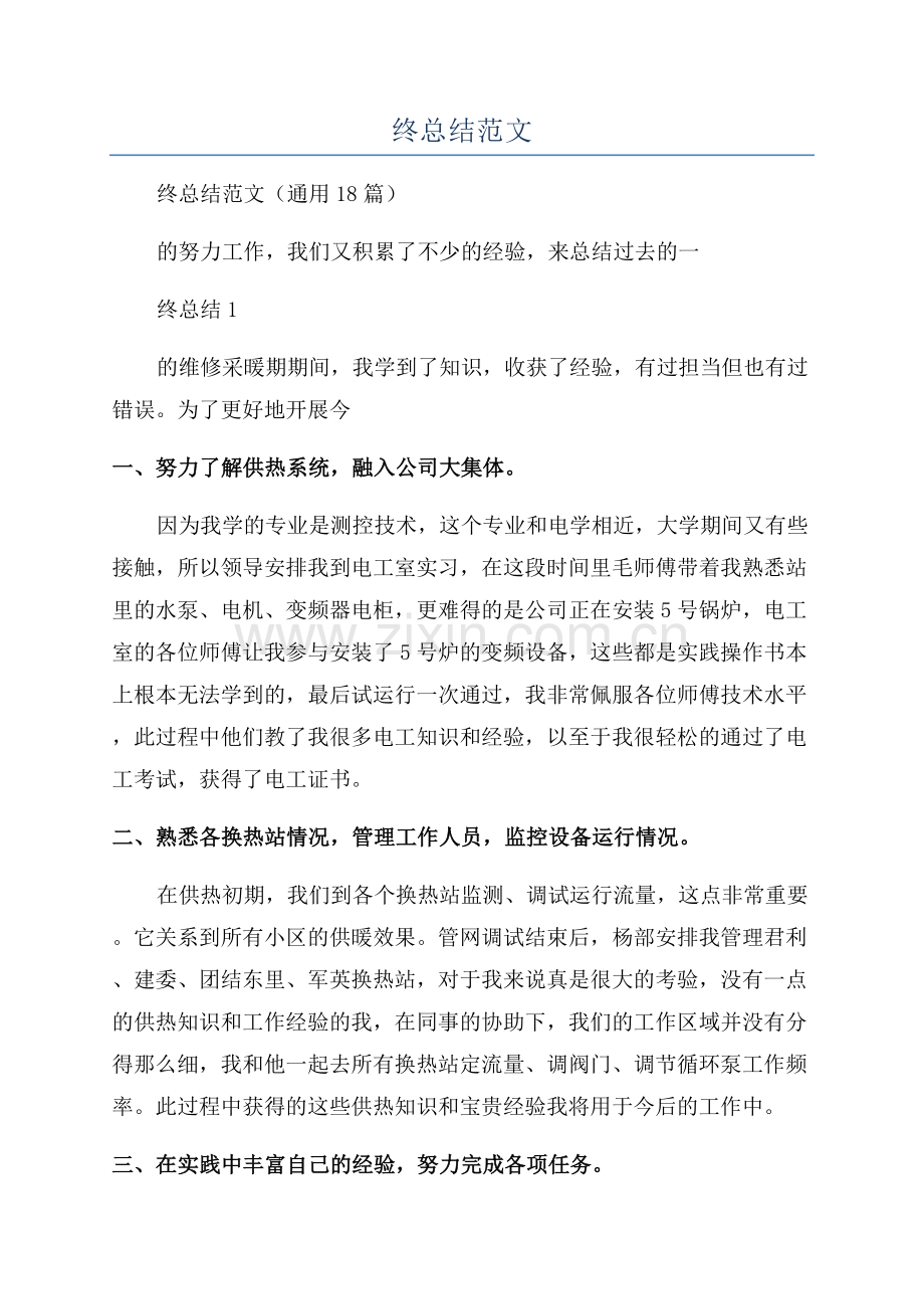 暖通年终总结范文.docx_第1页