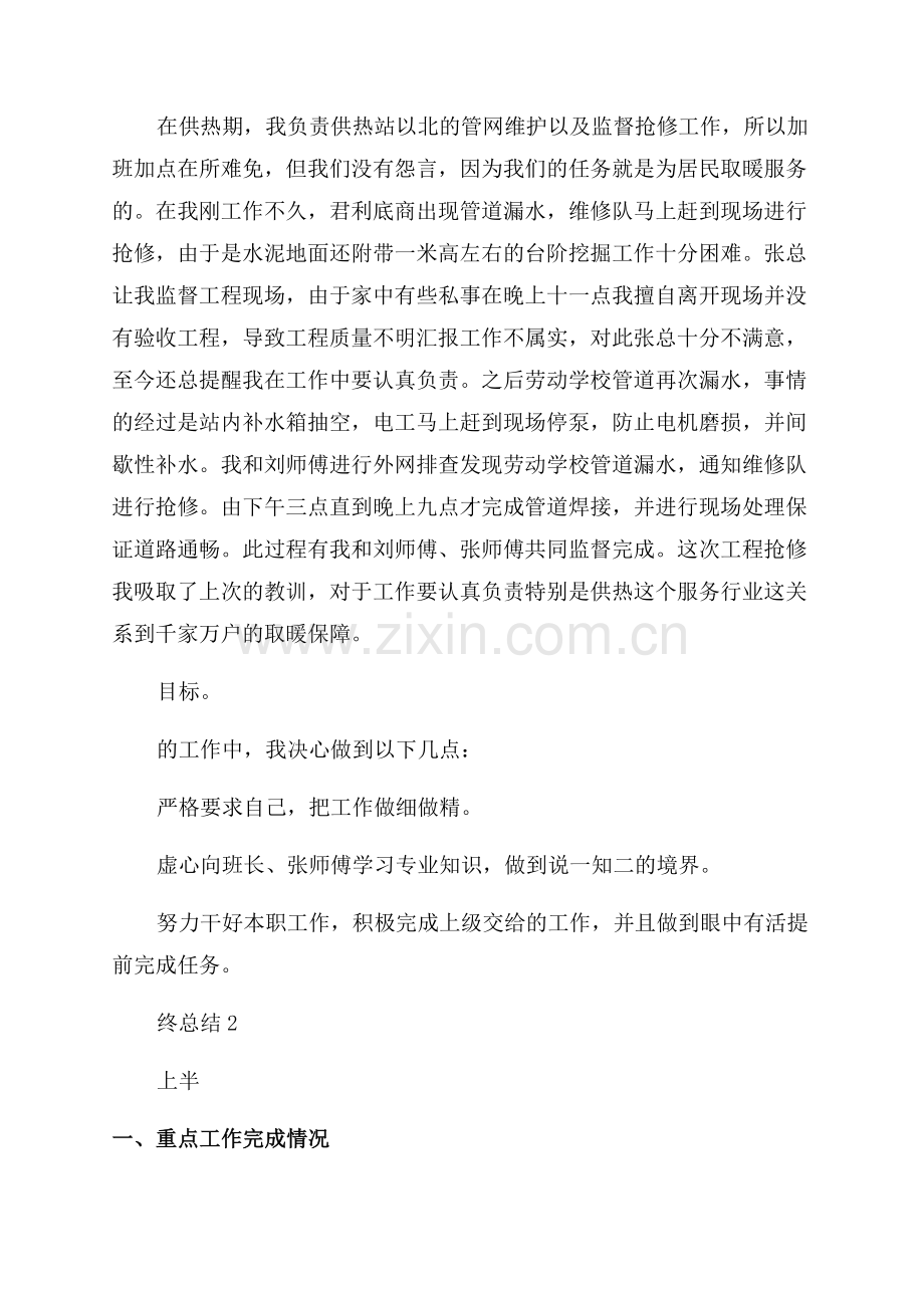 暖通年终总结范文.docx_第2页