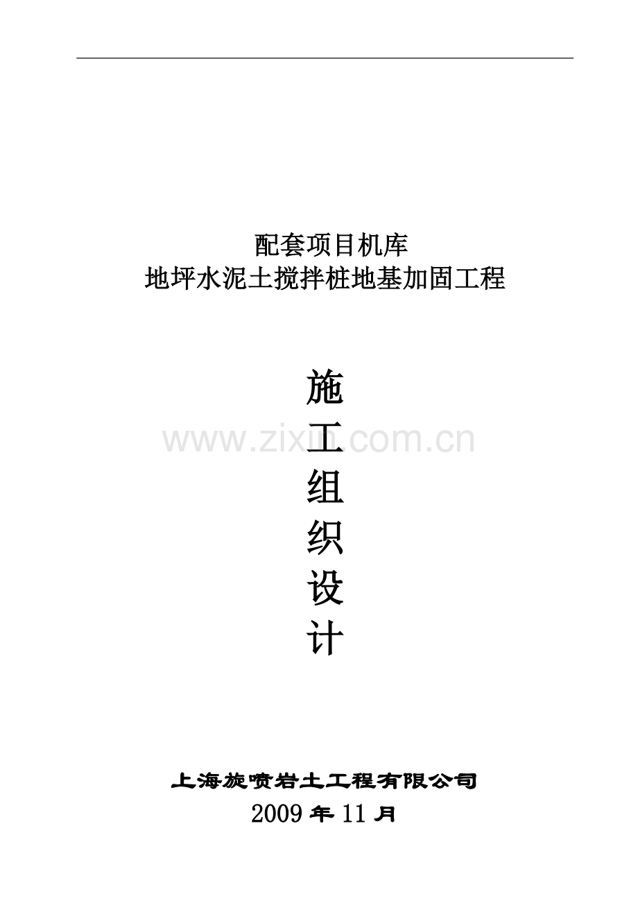 桩基工程竣工整套资料.doc_第1页
