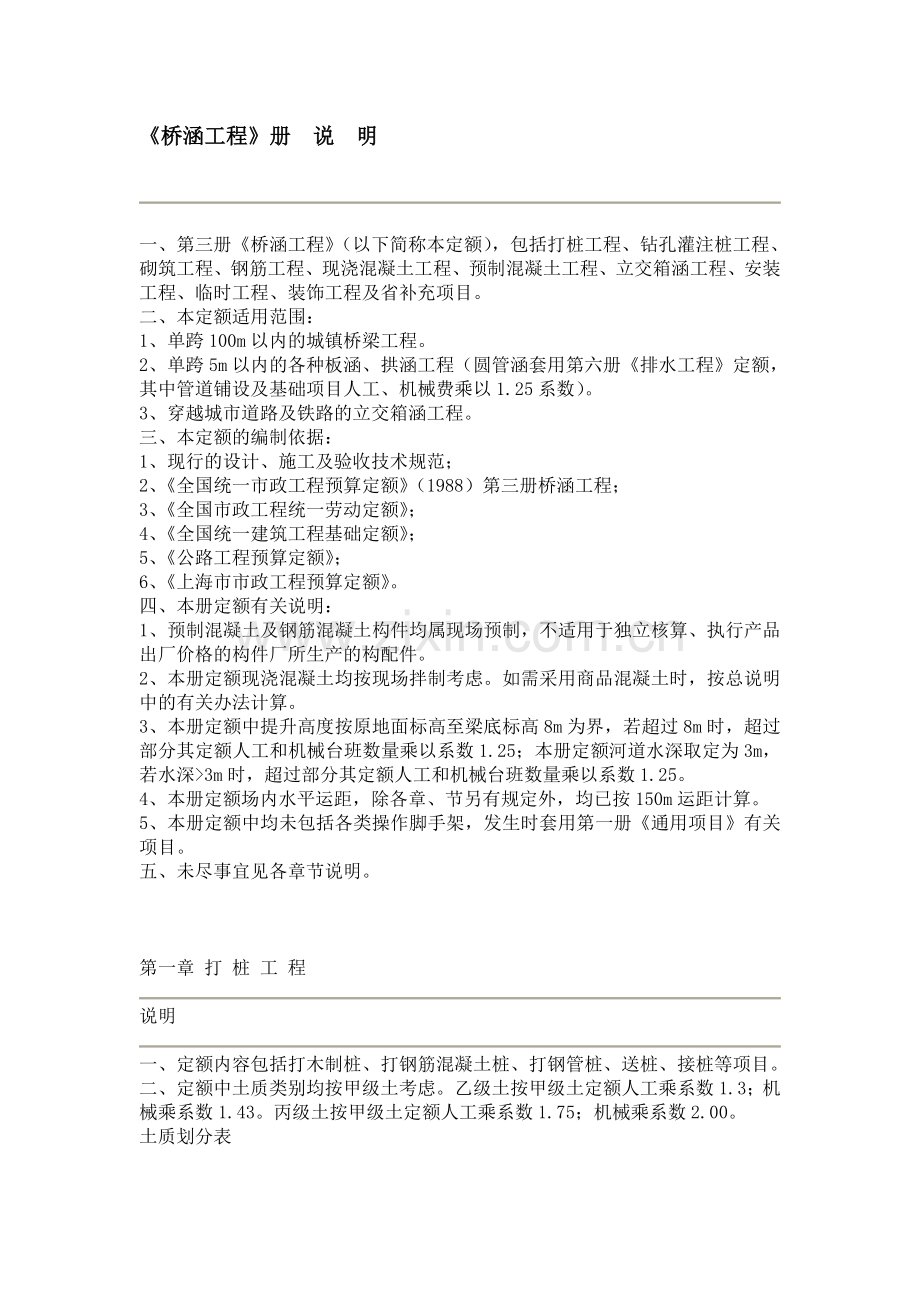 套定额之桥涵工程.doc_第1页
