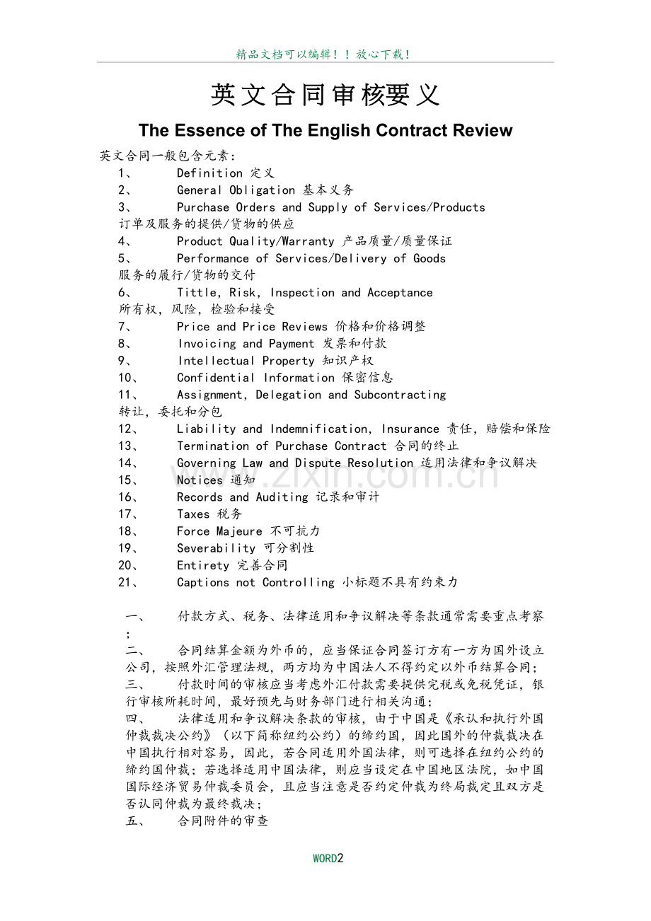 英文合同审核要义.doc_第2页