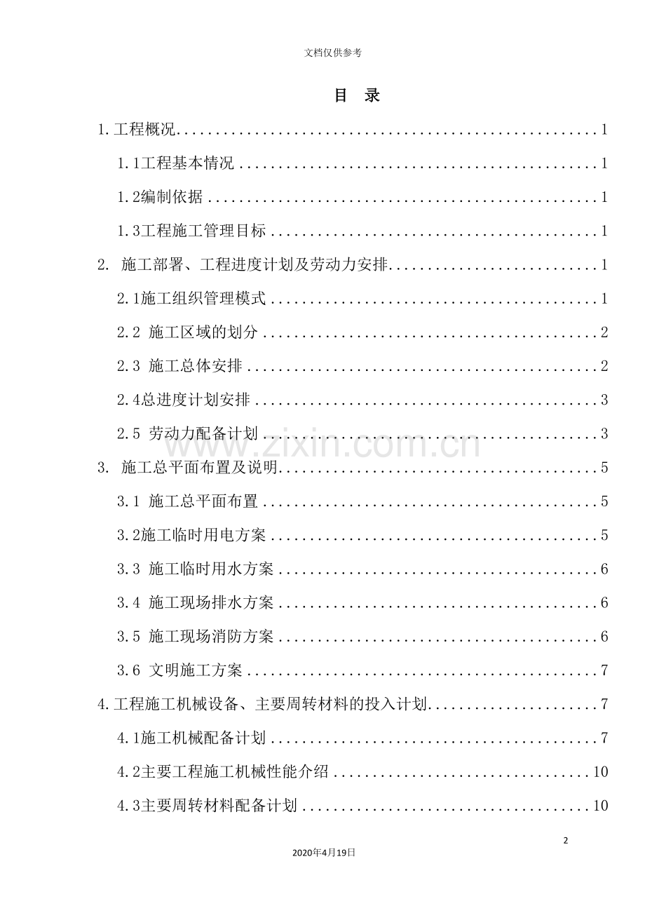 物流电子商务邮件处理中心建安工程施工组织设计.doc_第2页