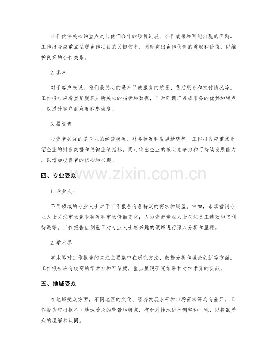工作报告的受众分析.docx_第2页