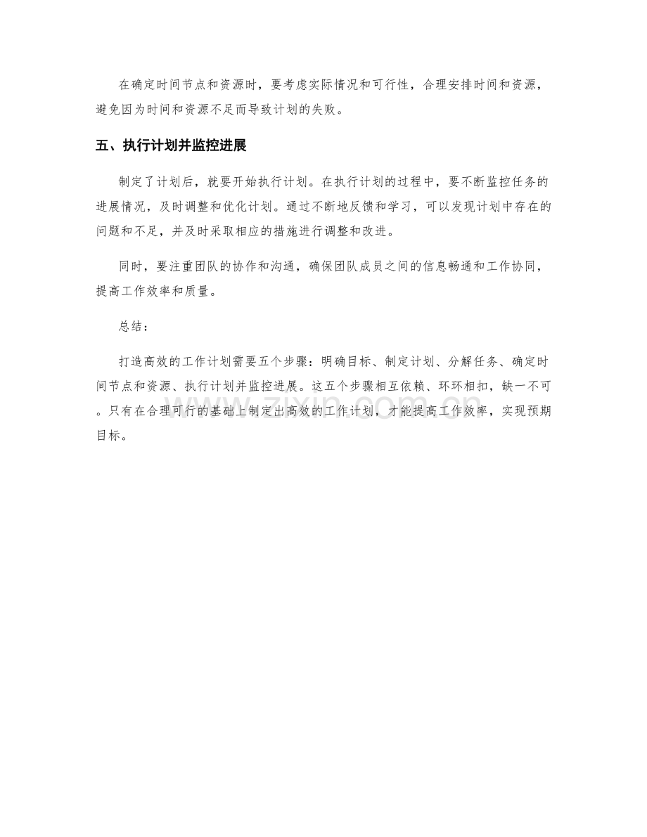 打造高效工作计划的五大步骤.docx_第2页