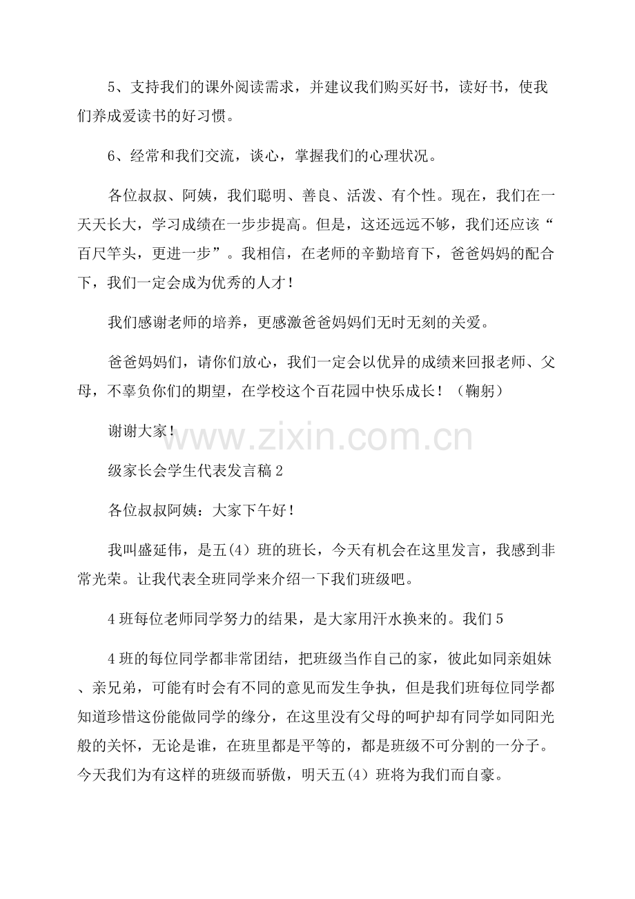 五年级家长会学生代表发言稿.docx_第2页