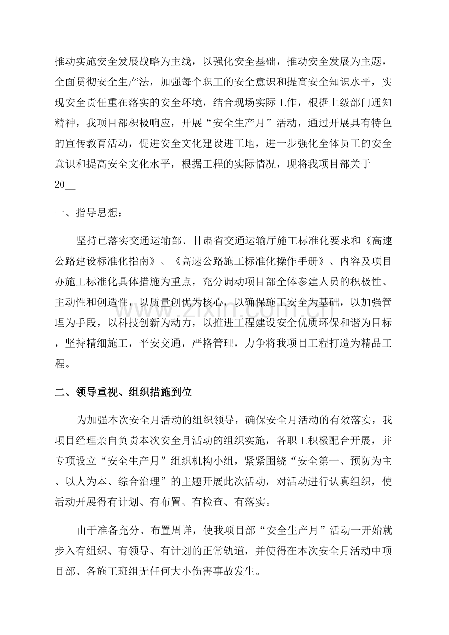 安全生产月活动征文.docx_第2页