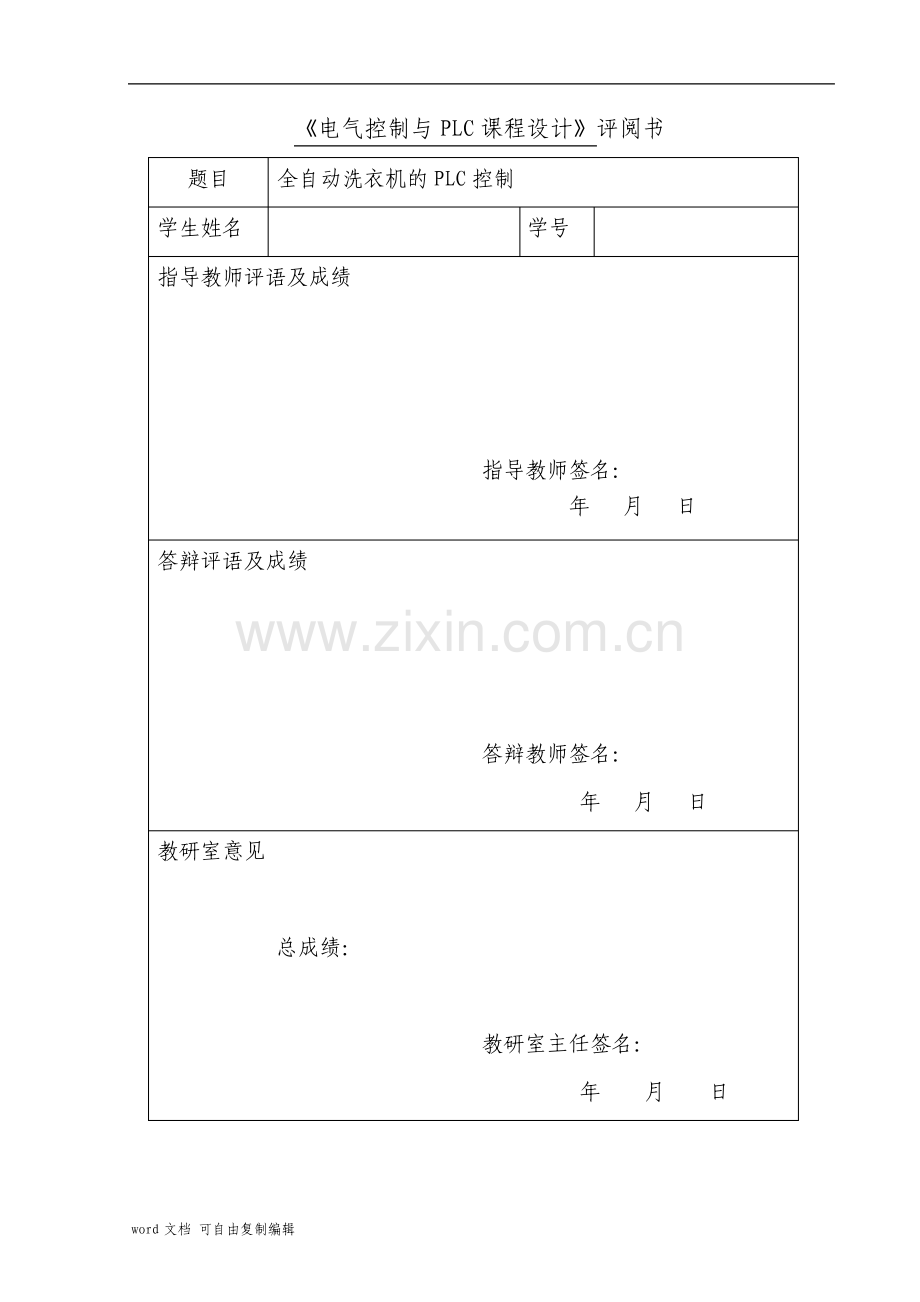 PLC课程设计说明书.pdf_第2页