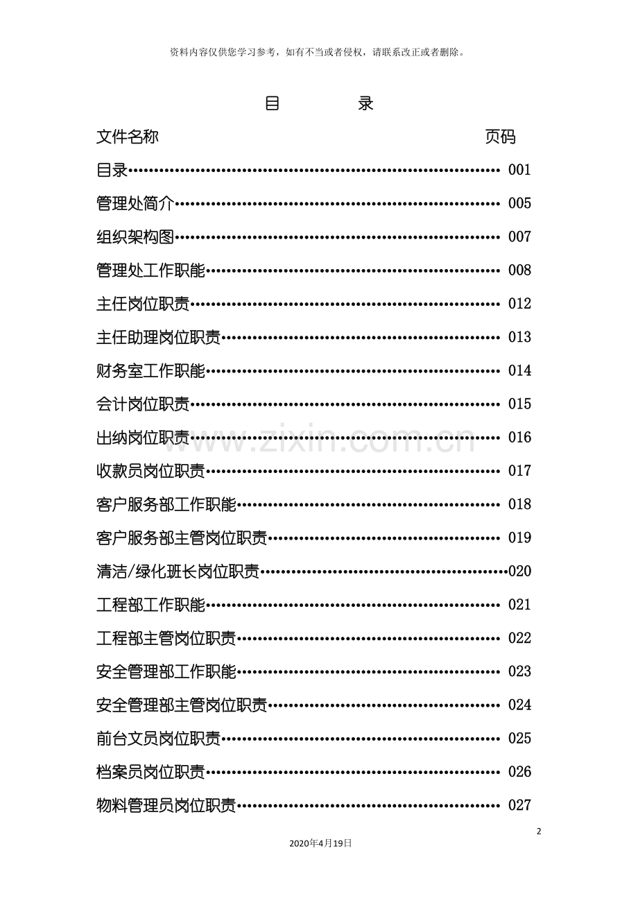 物业管理处全套工作手册模板.doc_第2页
