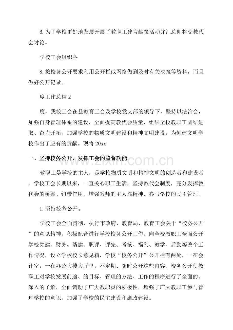 工会员工个人年度工作总结.docx_第2页