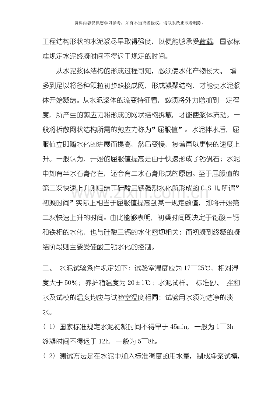 混凝土初凝时间和配合比参考模板.doc_第2页