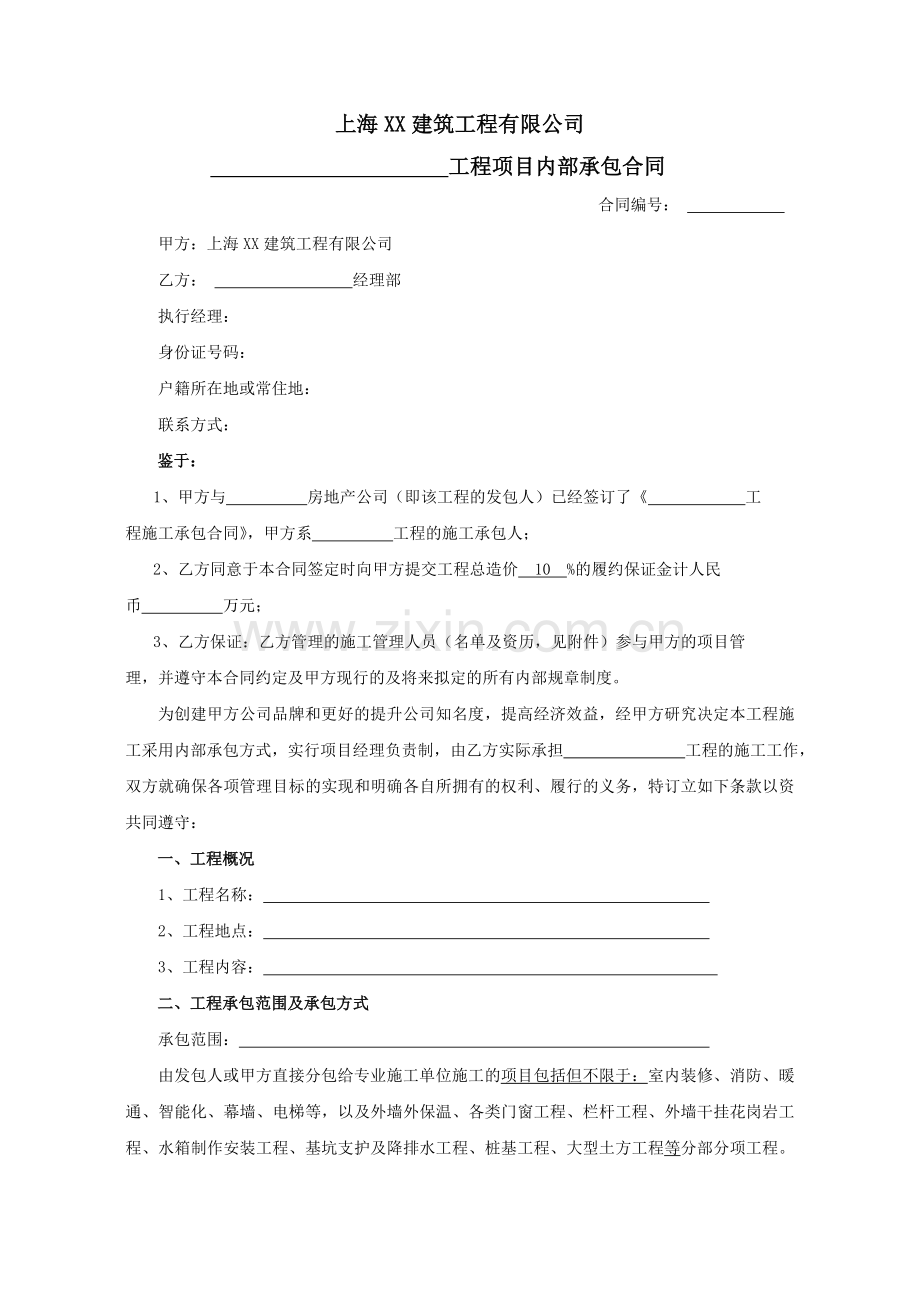 内部承包合同(清单形式).doc_第1页