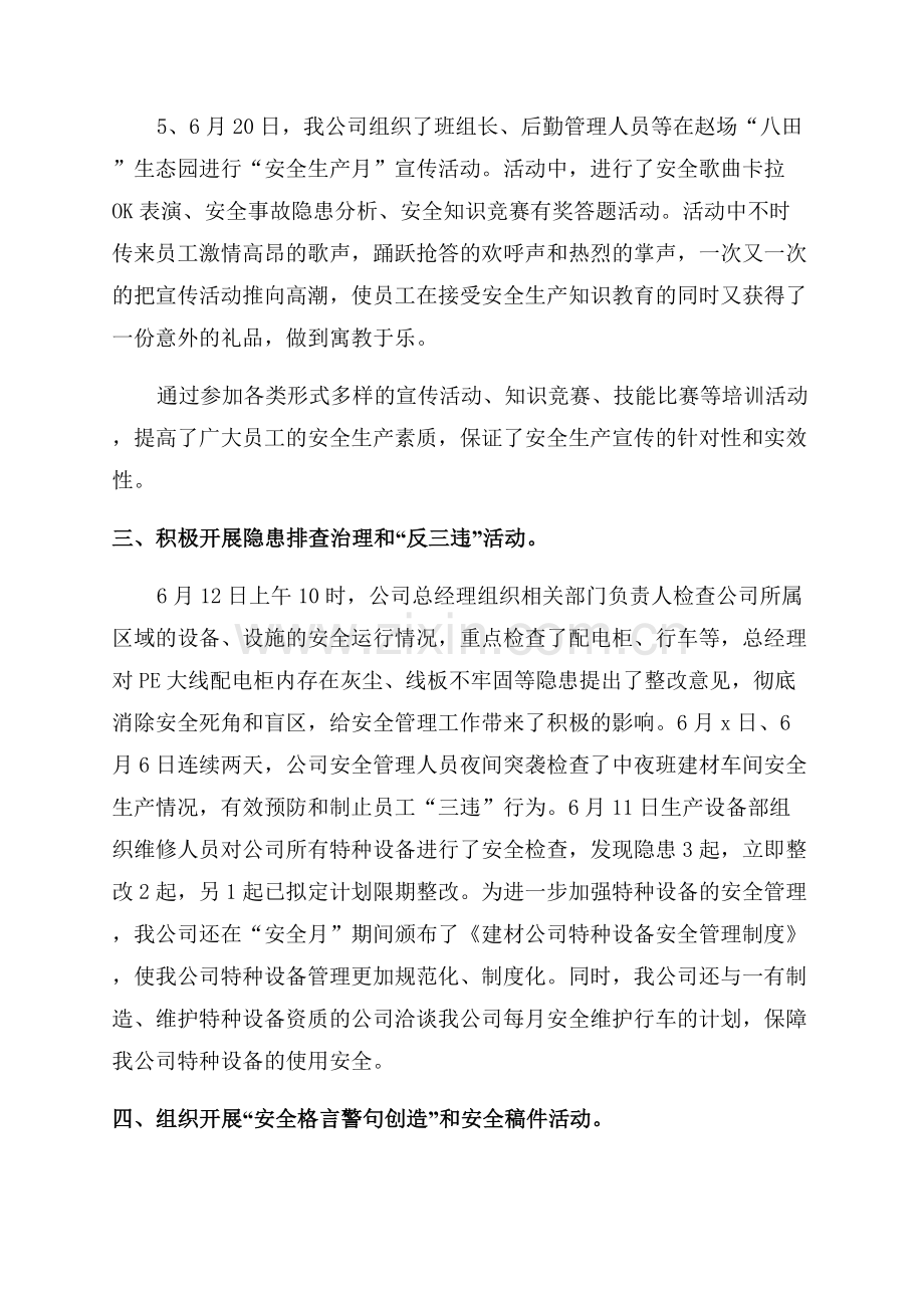 安全生产月活动总结.docx_第2页