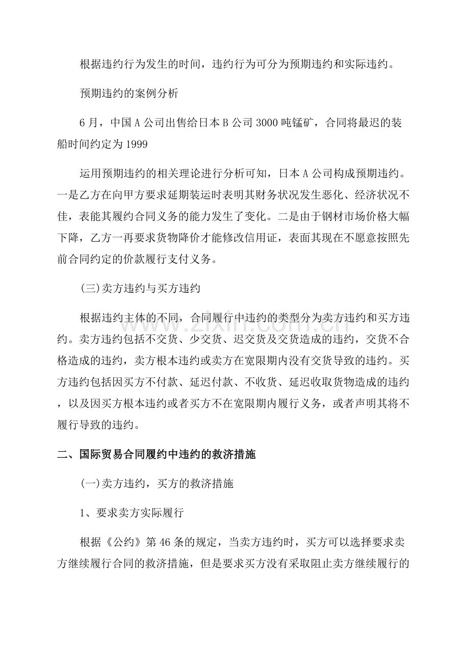 国际贸易合同范文.docx_第2页